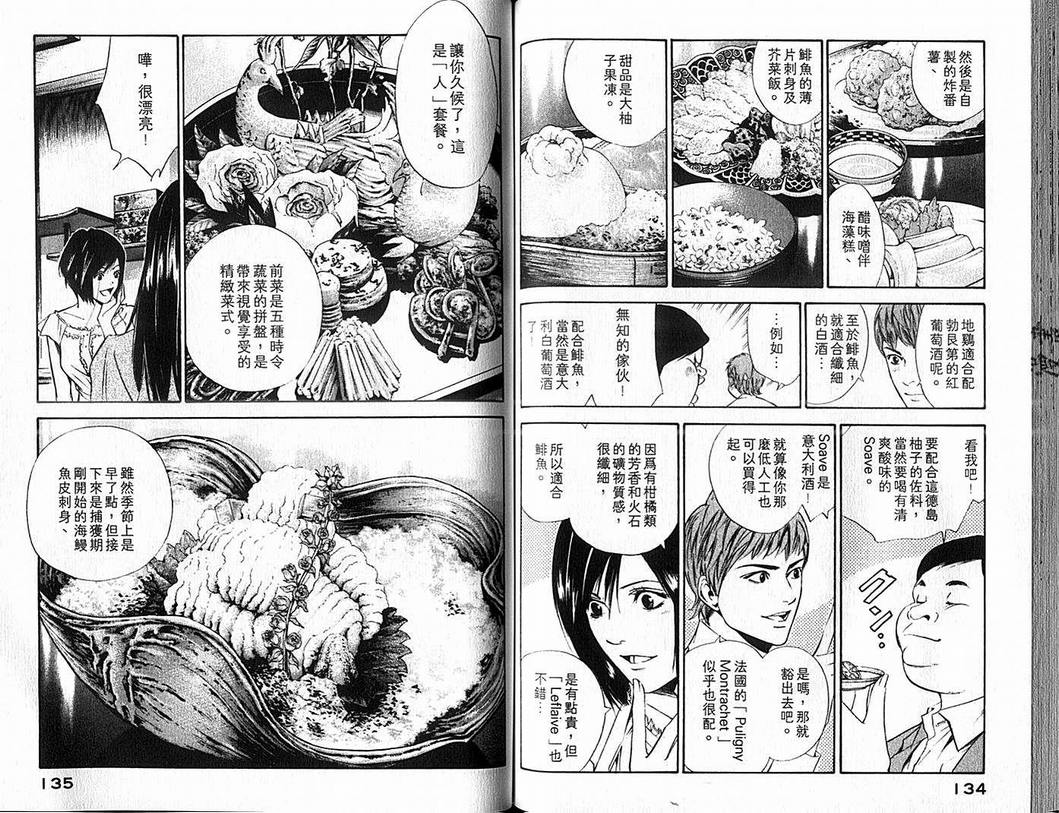 《神之雫》漫画最新章节第9卷免费下拉式在线观看章节第【69】张图片