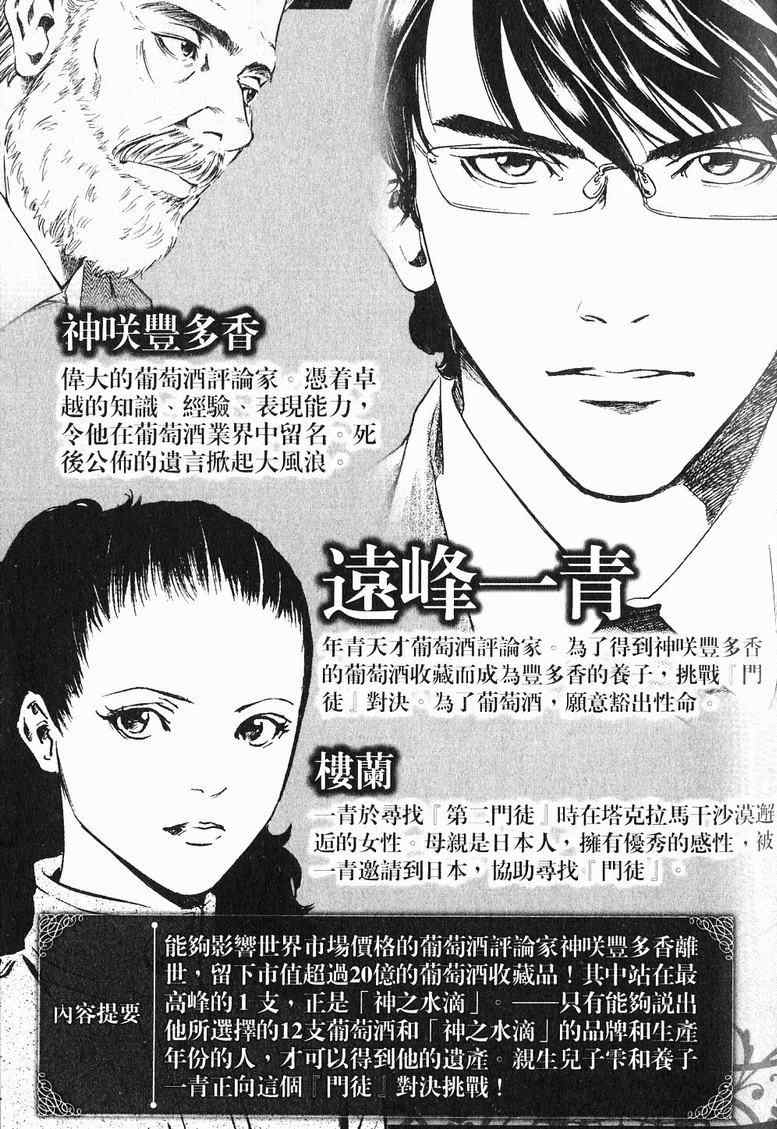 《神之雫》漫画最新章节第19卷免费下拉式在线观看章节第【5】张图片