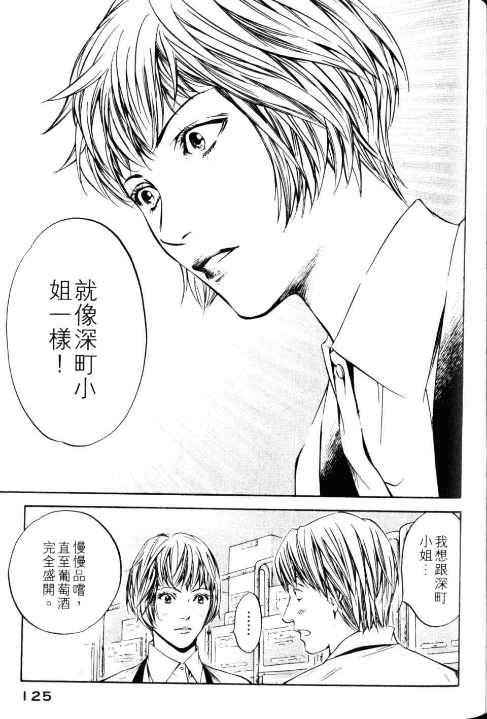 《神之雫》漫画最新章节第28卷免费下拉式在线观看章节第【127】张图片