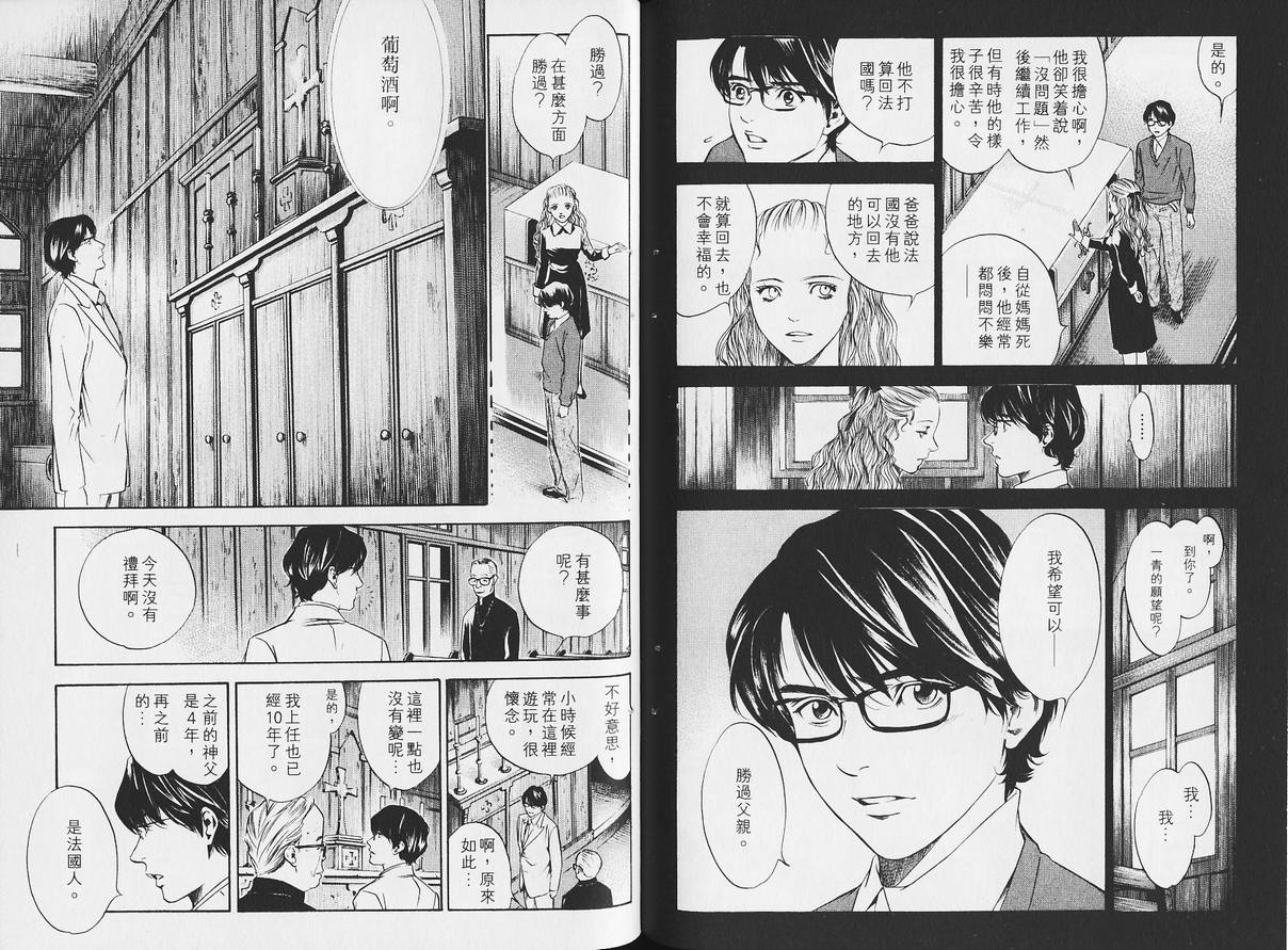 《神之雫》漫画最新章节第14卷免费下拉式在线观看章节第【101】张图片