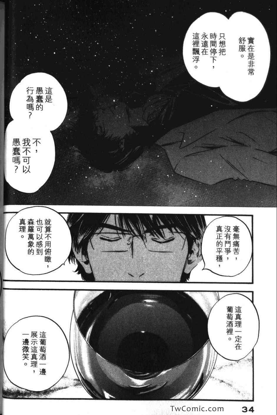 《神之雫》漫画最新章节第34卷免费下拉式在线观看章节第【36】张图片