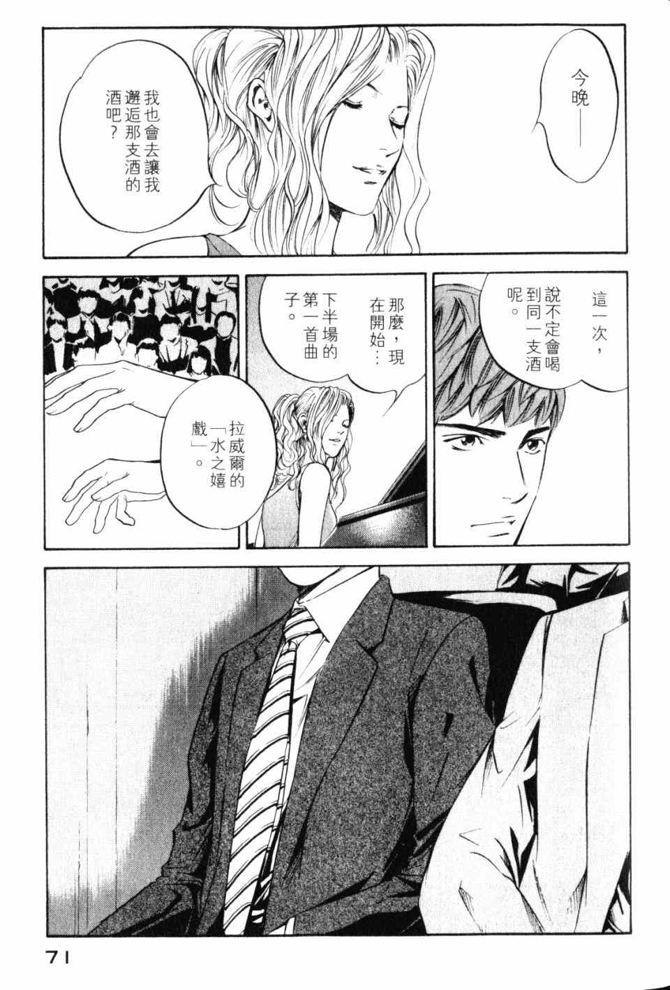 《神之雫》漫画最新章节第28卷免费下拉式在线观看章节第【73】张图片