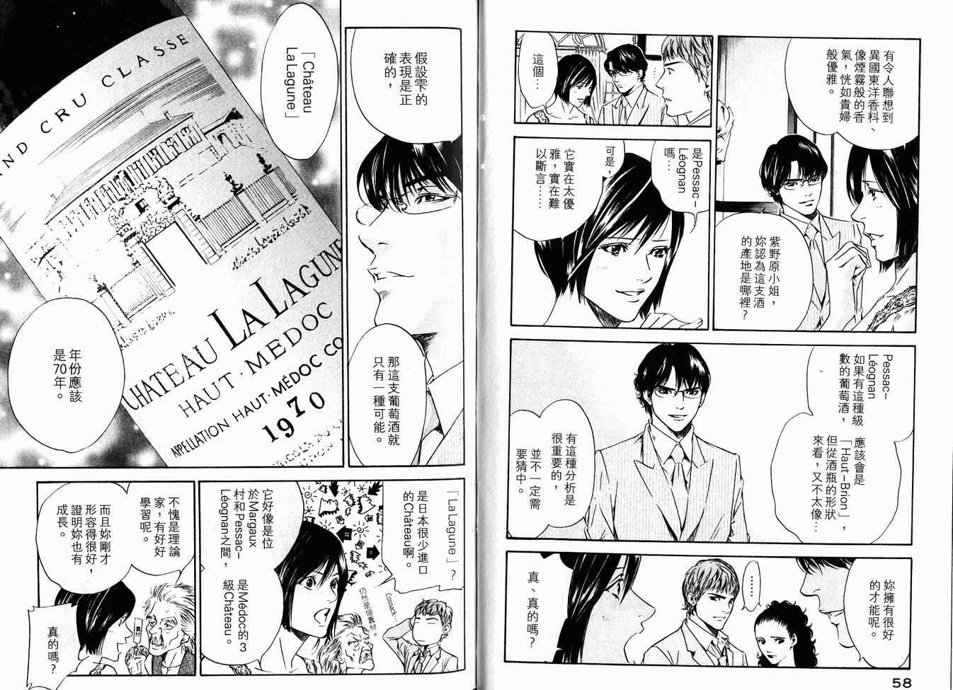 《神之雫》漫画最新章节第16卷免费下拉式在线观看章节第【33】张图片