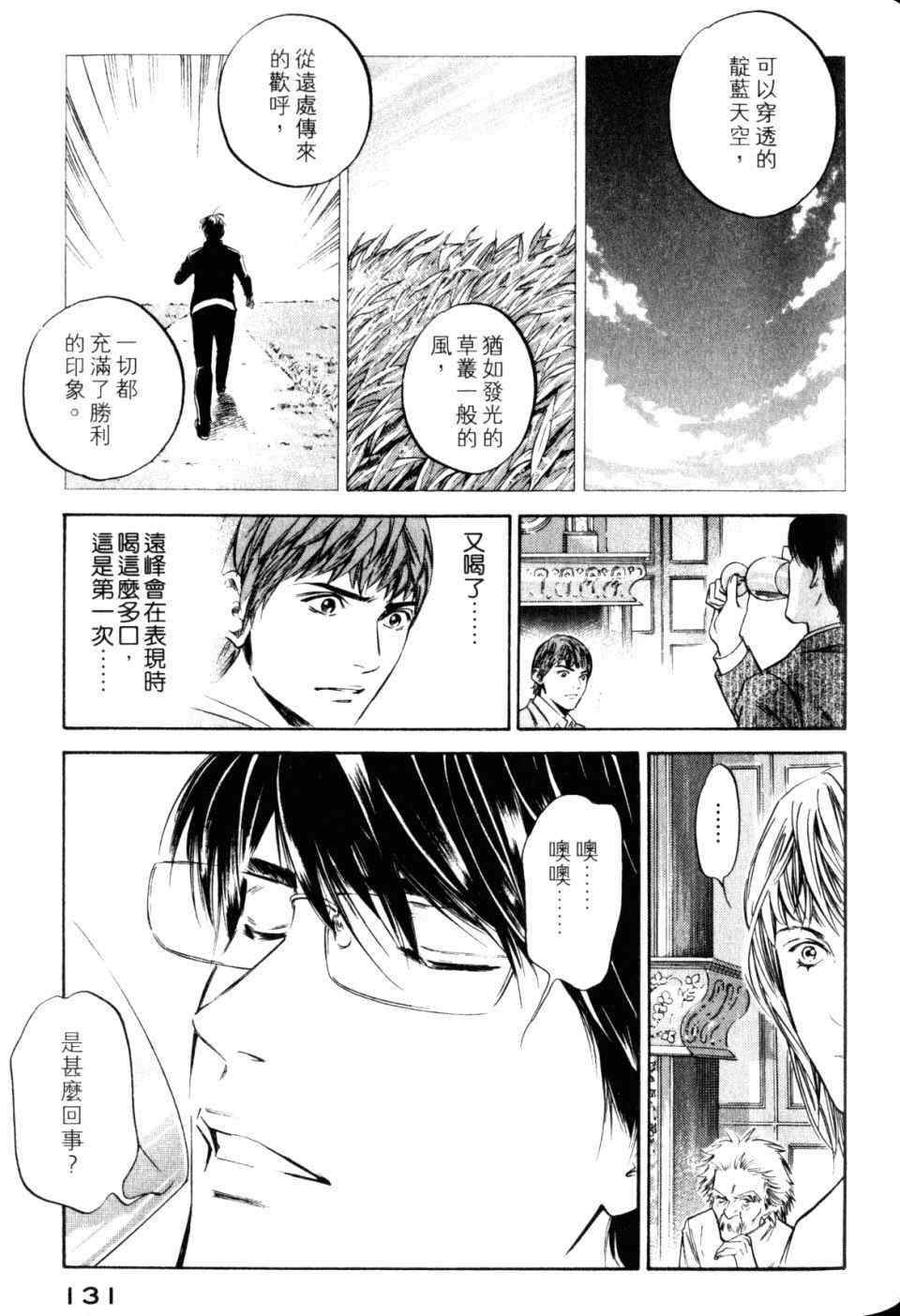 《神之雫》漫画最新章节第30卷免费下拉式在线观看章节第【133】张图片