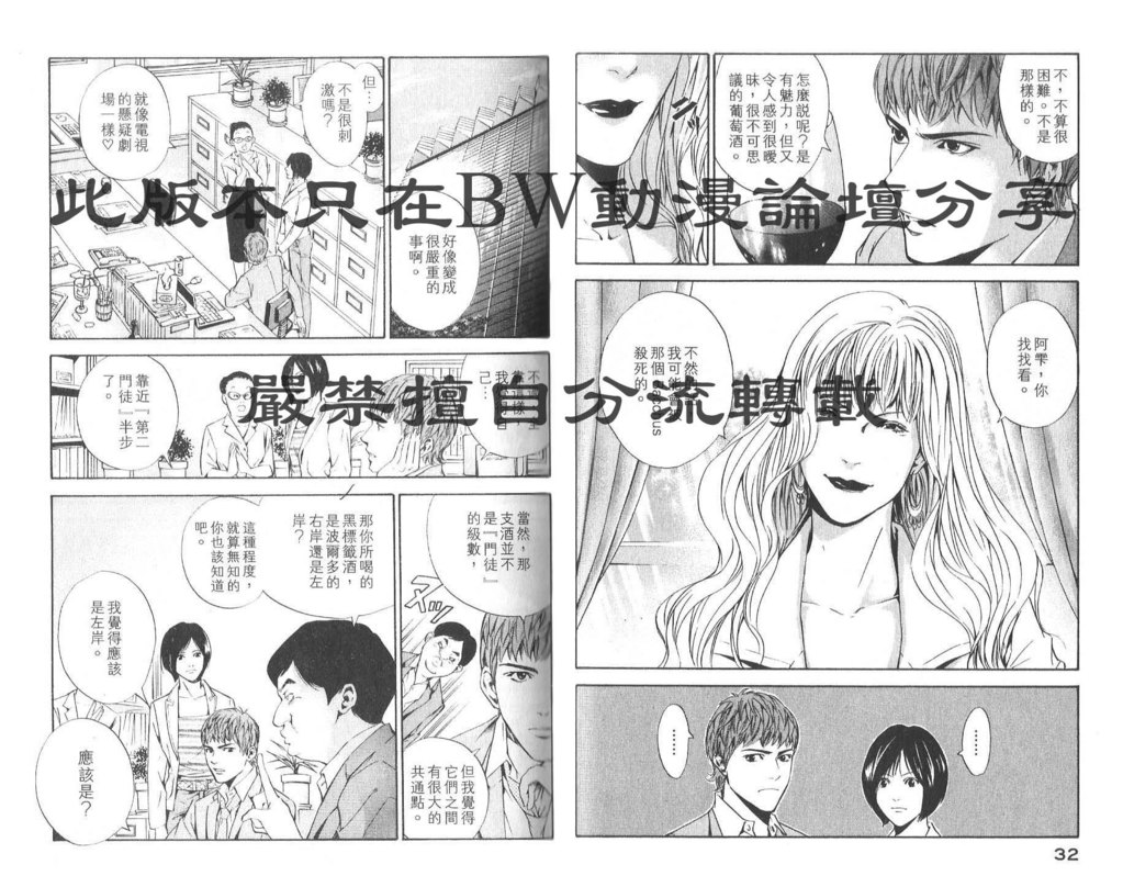 《神之雫》漫画最新章节第8卷免费下拉式在线观看章节第【19】张图片