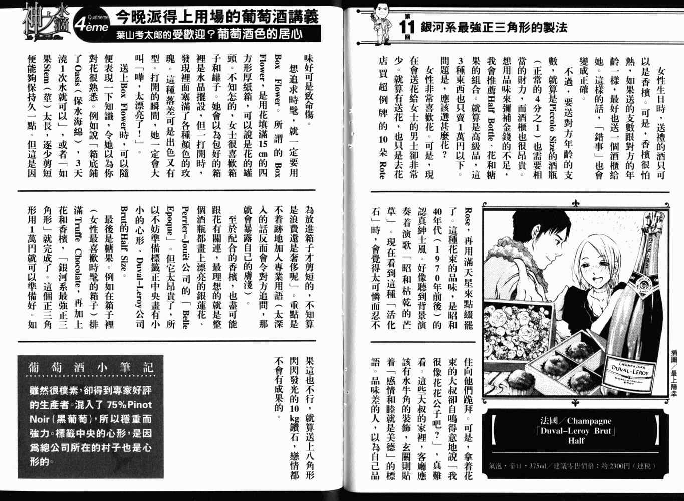 《神之雫》漫画最新章节第27卷免费下拉式在线观看章节第【110】张图片