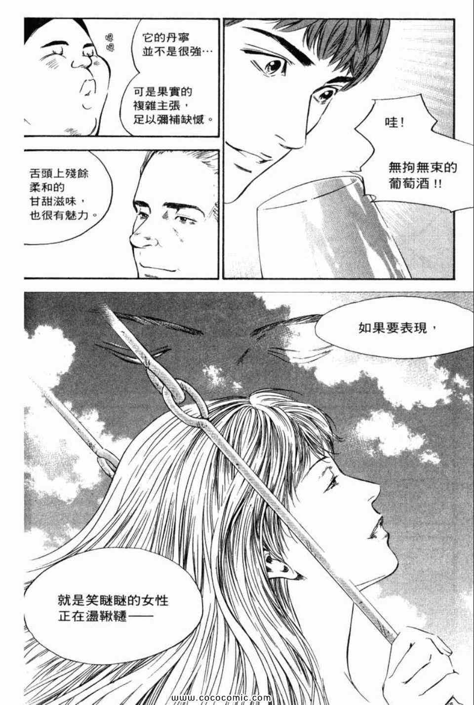 《神之雫》漫画最新章节第29卷免费下拉式在线观看章节第【85】张图片