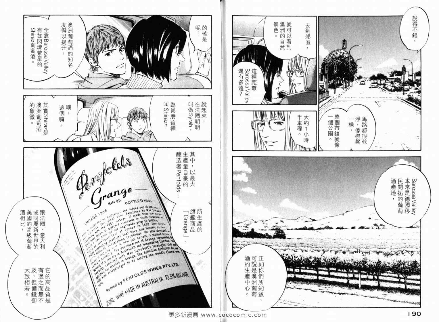 《神之雫》漫画最新章节第22卷免费下拉式在线观看章节第【98】张图片