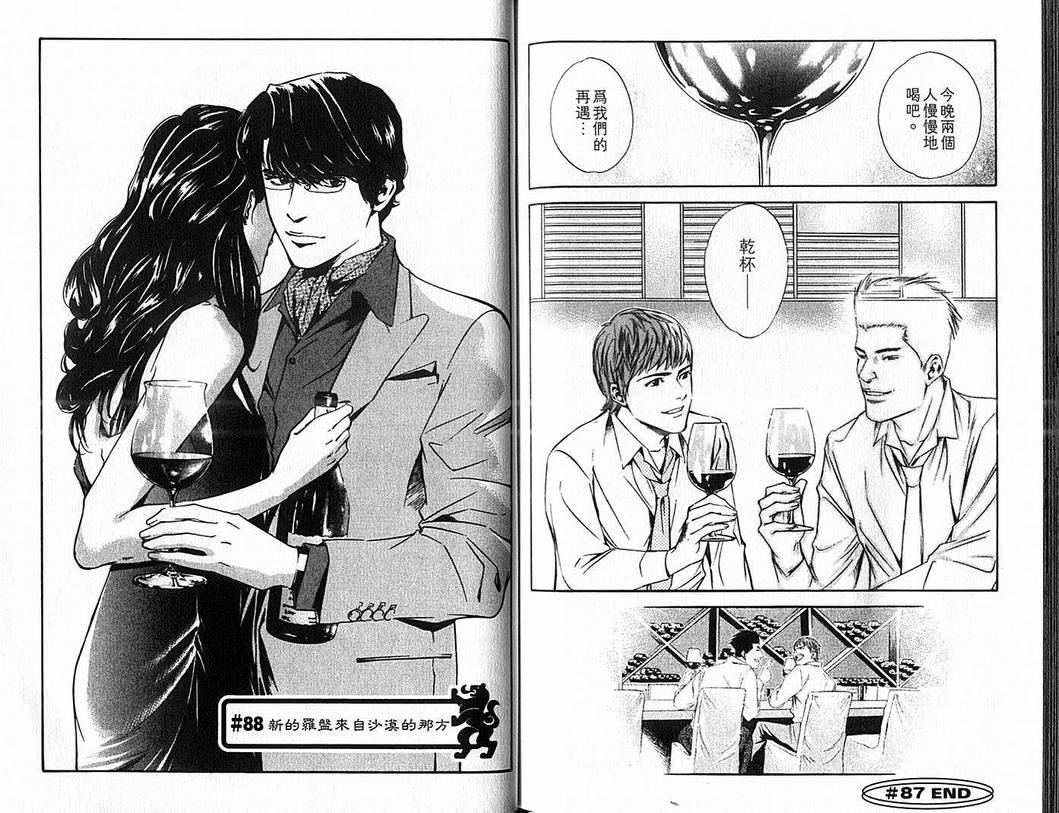 《神之雫》漫画最新章节第9卷免费下拉式在线观看章节第【95】张图片