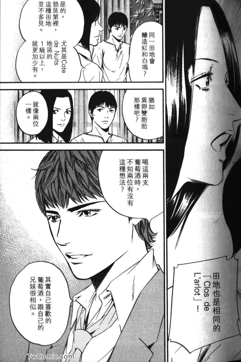 《神之雫》漫画最新章节第32卷免费下拉式在线观看章节第【41】张图片