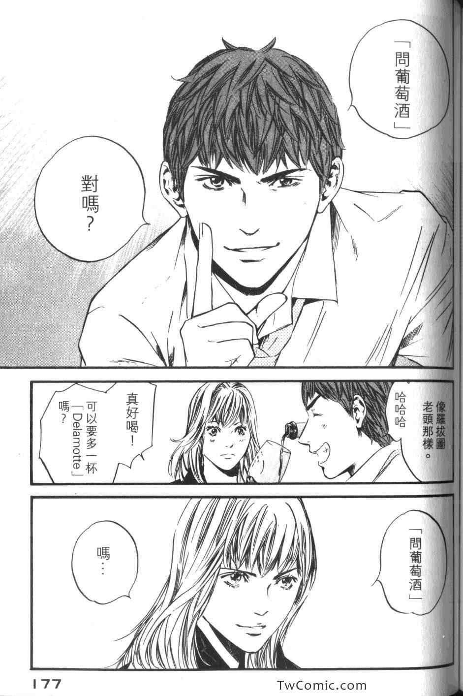 《神之雫》漫画最新章节第34卷免费下拉式在线观看章节第【179】张图片