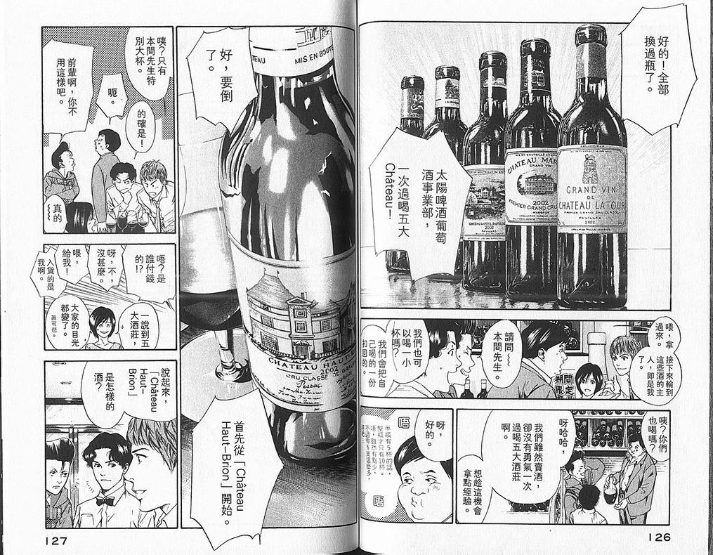 《神之雫》漫画最新章节第6卷免费下拉式在线观看章节第【65】张图片