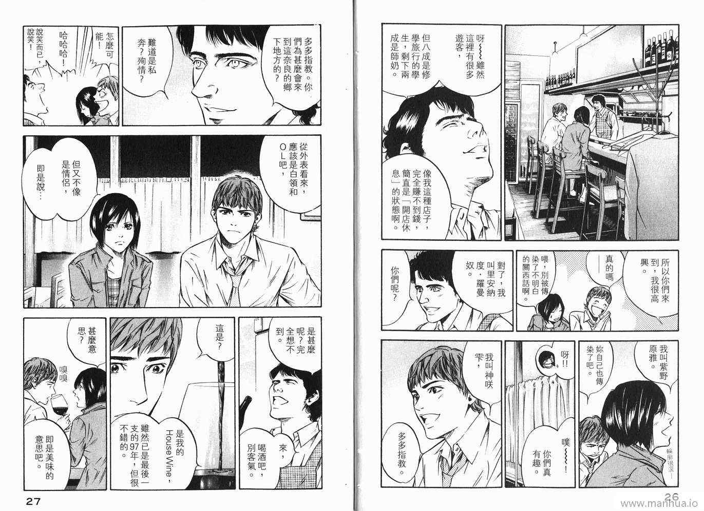 《神之雫》漫画最新章节第20卷免费下拉式在线观看章节第【16】张图片