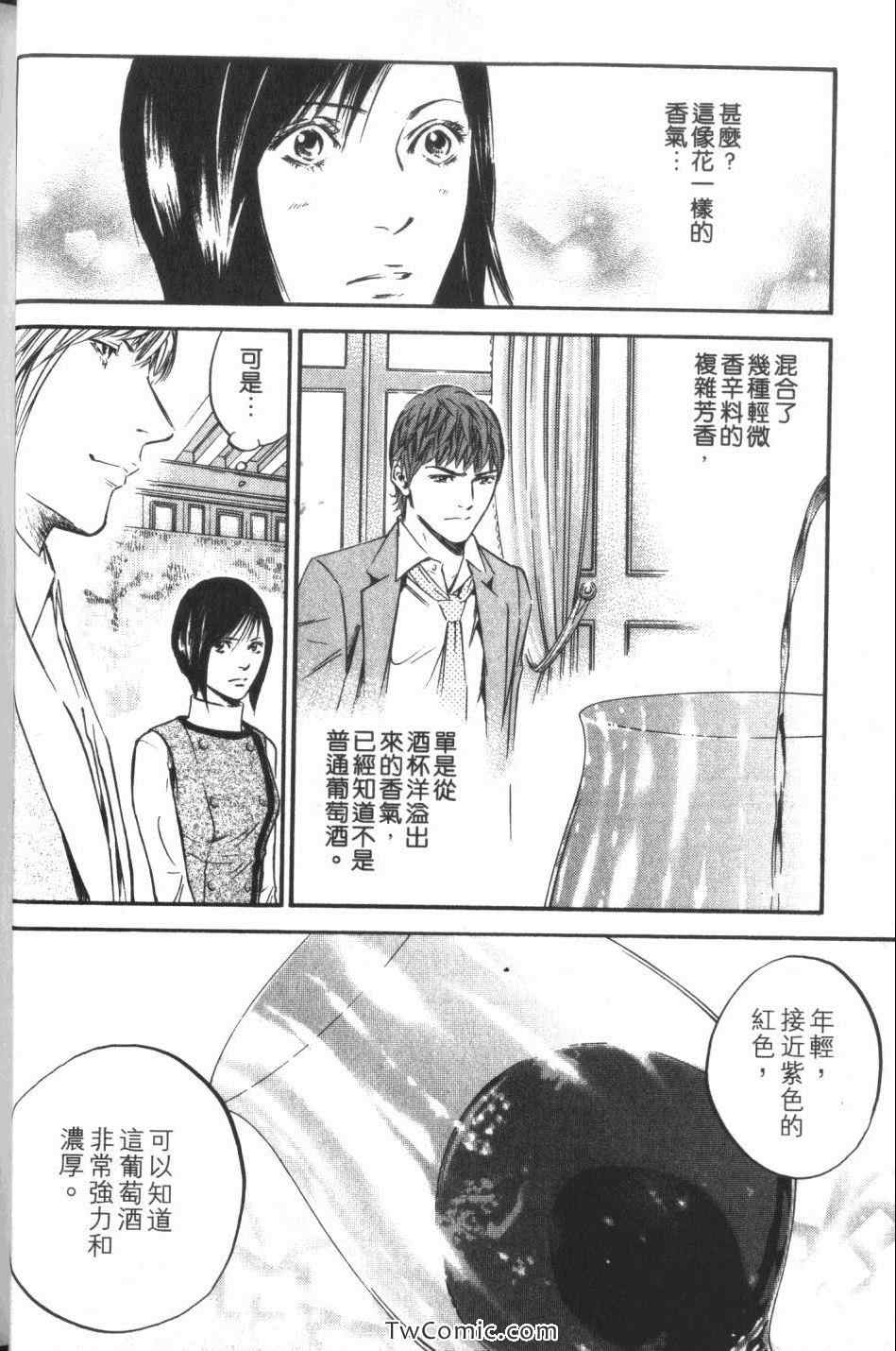 《神之雫》漫画最新章节第34卷免费下拉式在线观看章节第【14】张图片