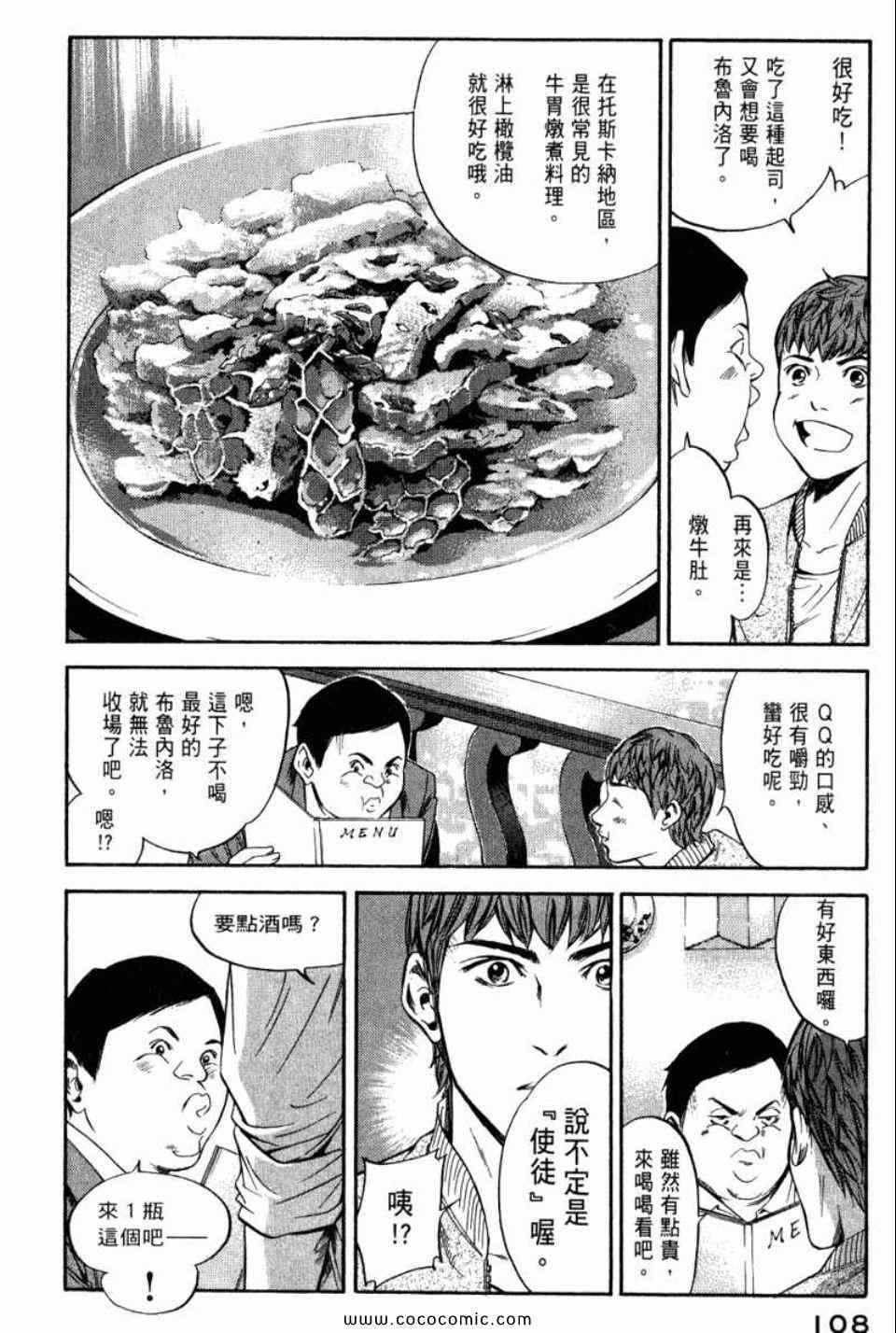 《神之雫》漫画最新章节第29卷免费下拉式在线观看章节第【111】张图片