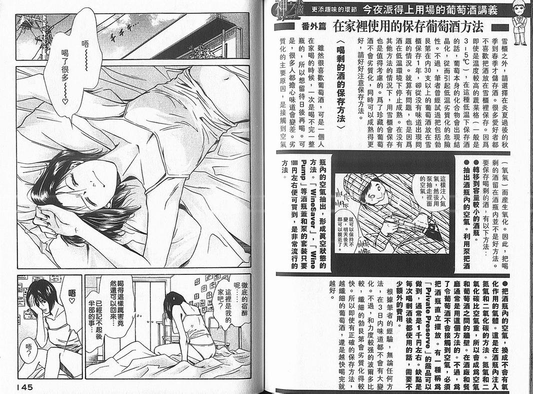 《神之雫》漫画最新章节第4卷免费下拉式在线观看章节第【74】张图片