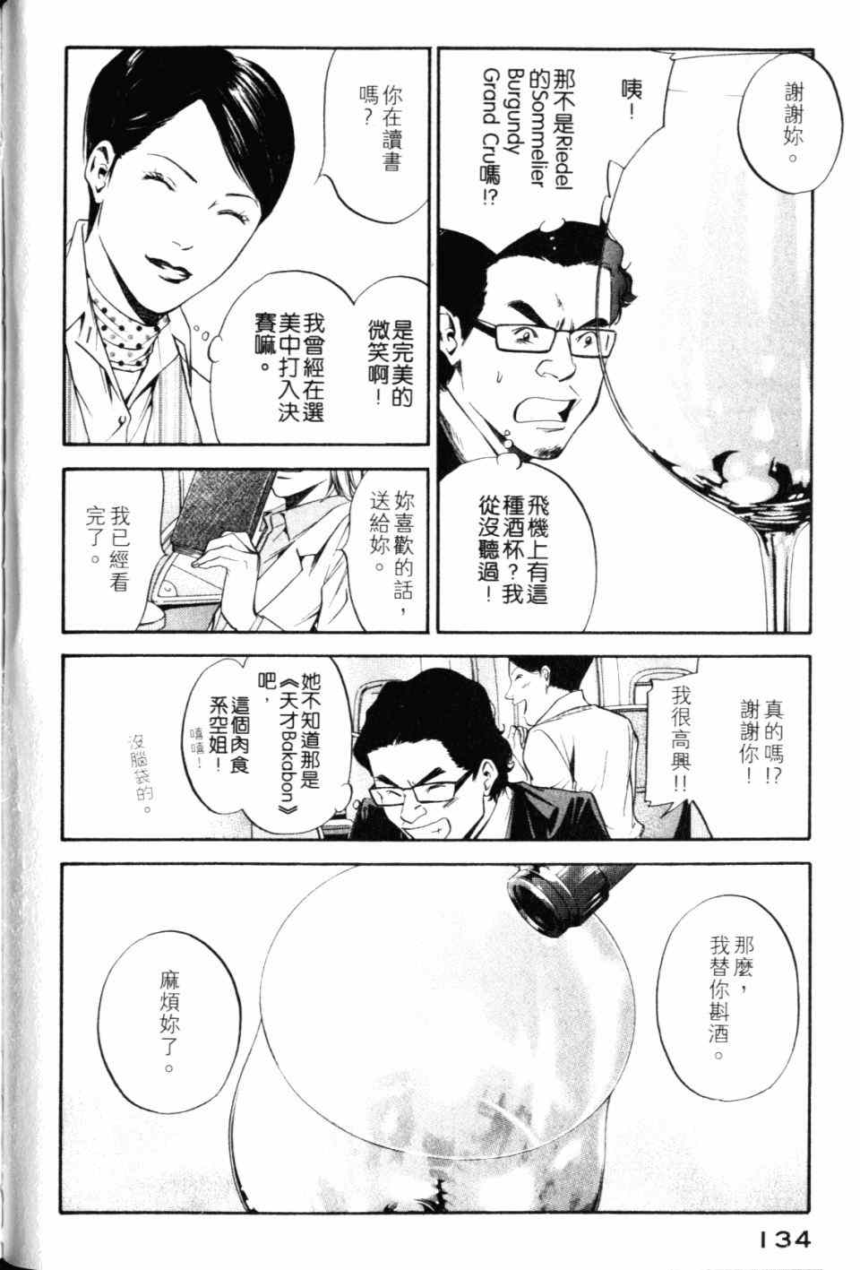 《神之雫》漫画最新章节第28卷免费下拉式在线观看章节第【136】张图片