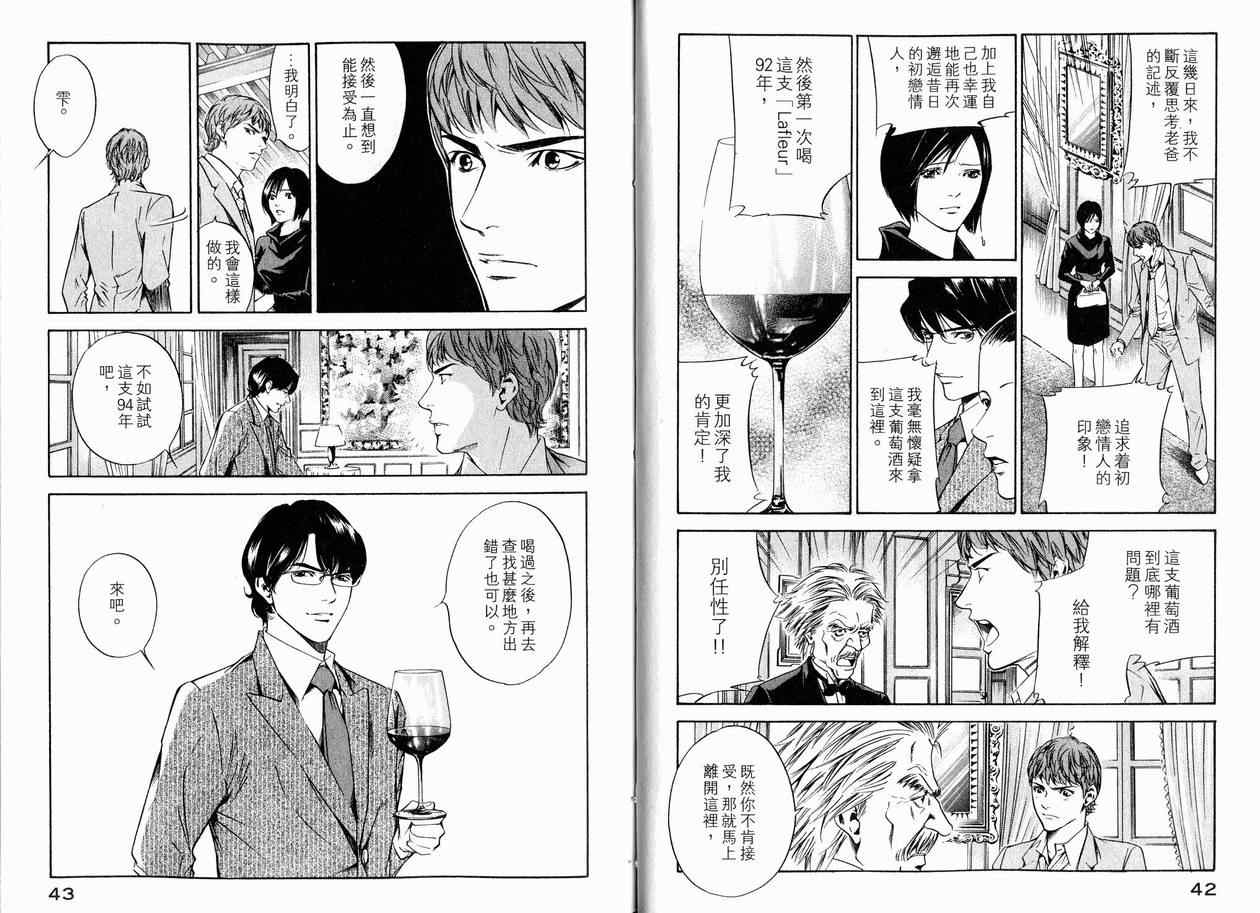 《神之雫》漫画最新章节第15卷免费下拉式在线观看章节第【24】张图片