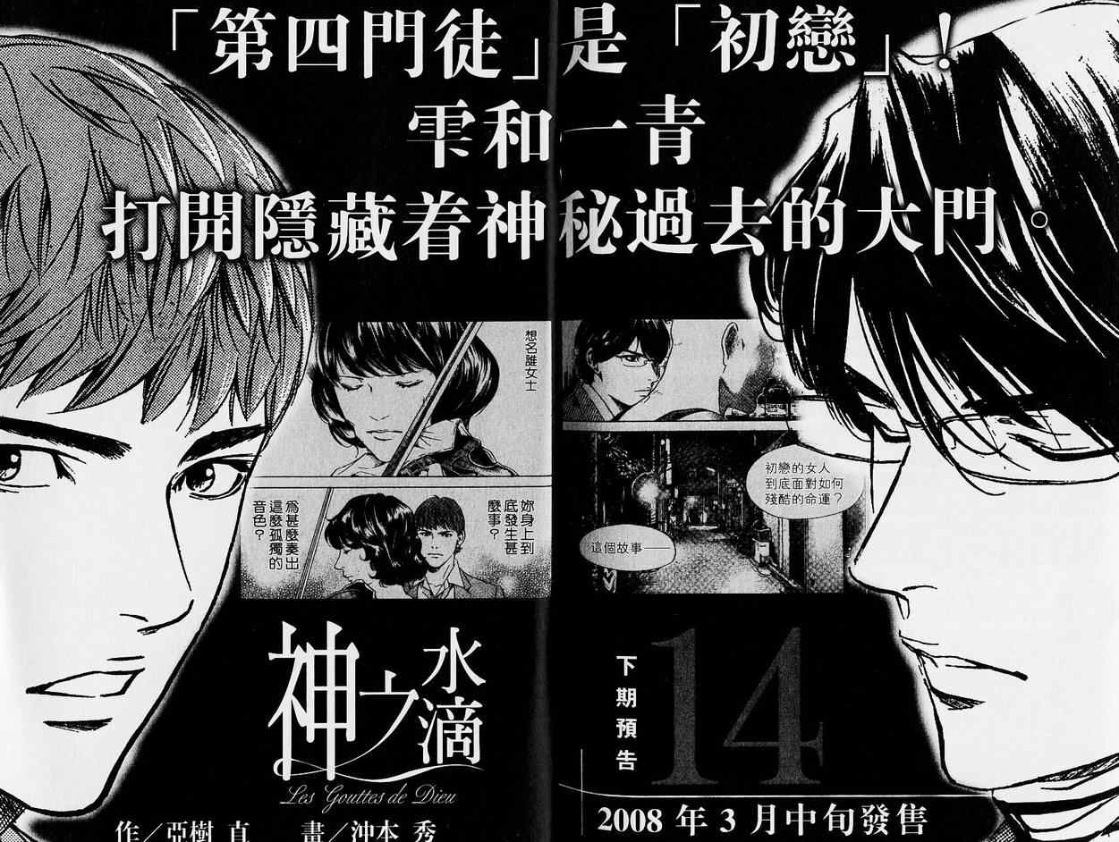 《神之雫》漫画最新章节第13卷免费下拉式在线观看章节第【115】张图片