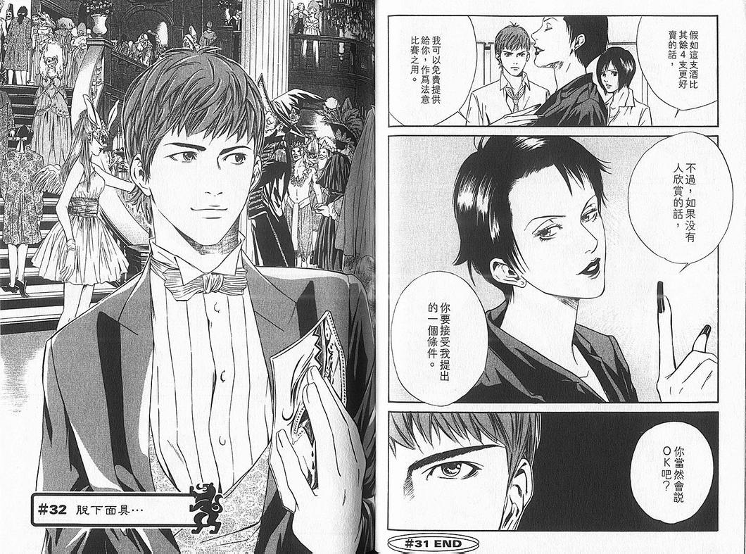 《神之雫》漫画最新章节第4卷免费下拉式在线观看章节第【33】张图片