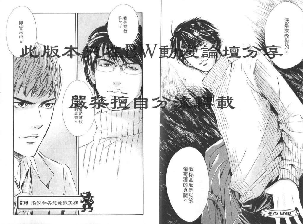 《神之雫》漫画最新章节第8卷免费下拉式在线观看章节第【75】张图片