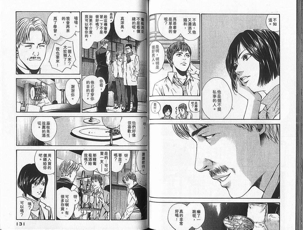 《神之雫》漫画最新章节第7卷免费下拉式在线观看章节第【67】张图片