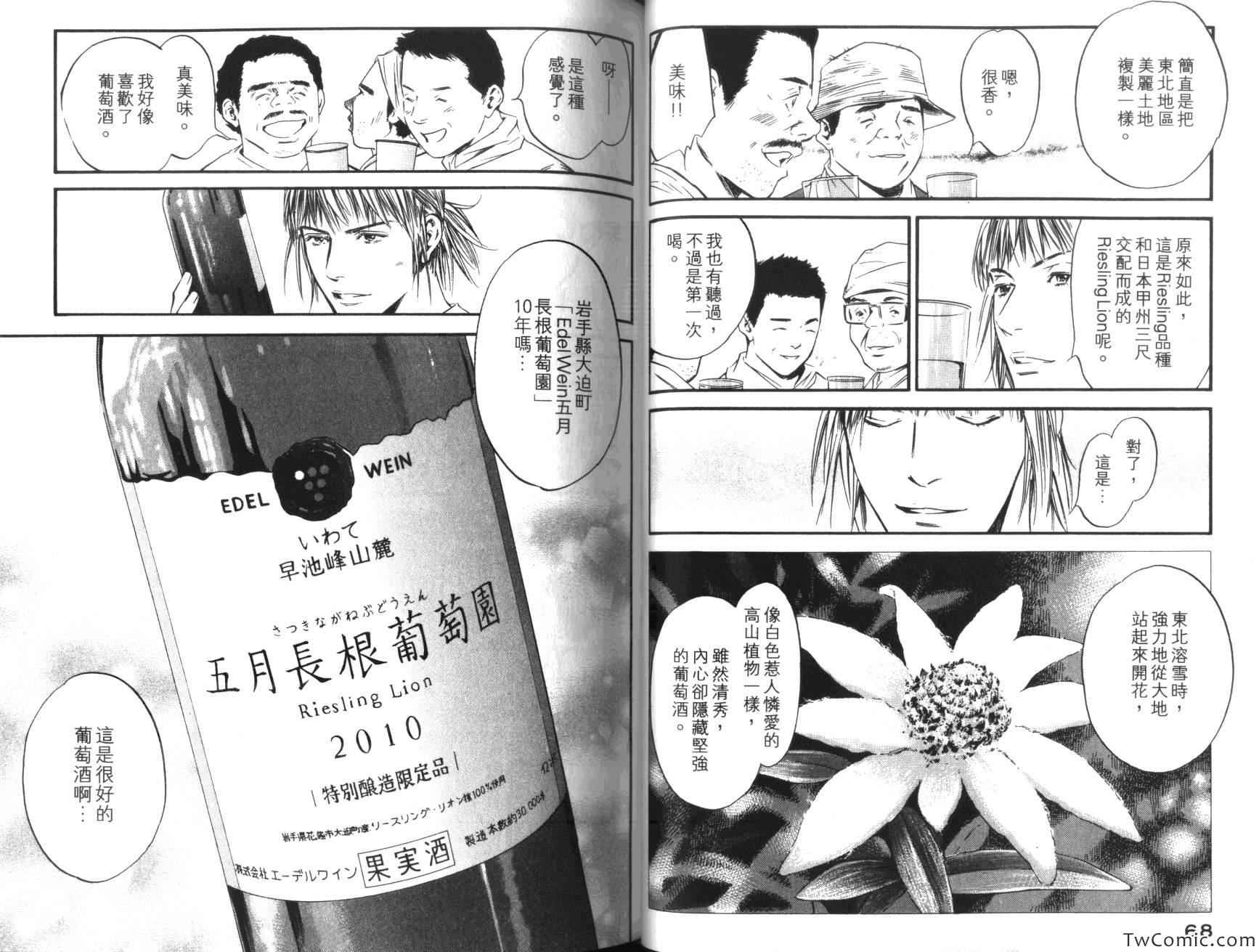 《神之雫》漫画最新章节第36卷免费下拉式在线观看章节第【38】张图片