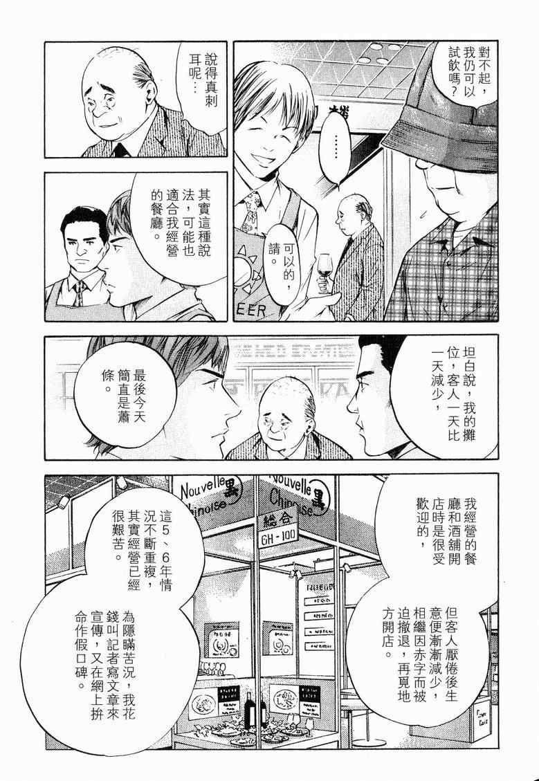 《神之雫》漫画最新章节第19卷免费下拉式在线观看章节第【117】张图片