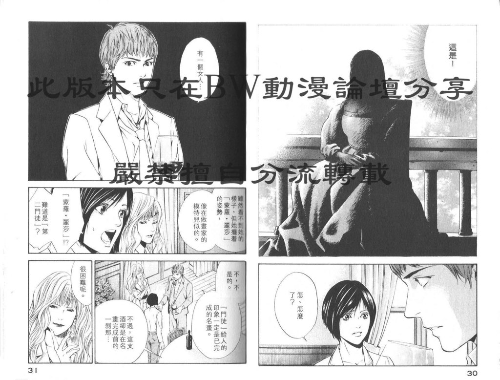 《神之雫》漫画最新章节第8卷免费下拉式在线观看章节第【18】张图片