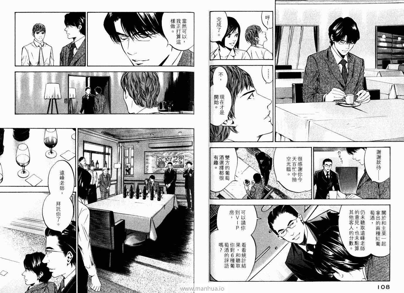 《神之雫》漫画最新章节第21卷免费下拉式在线观看章节第【57】张图片