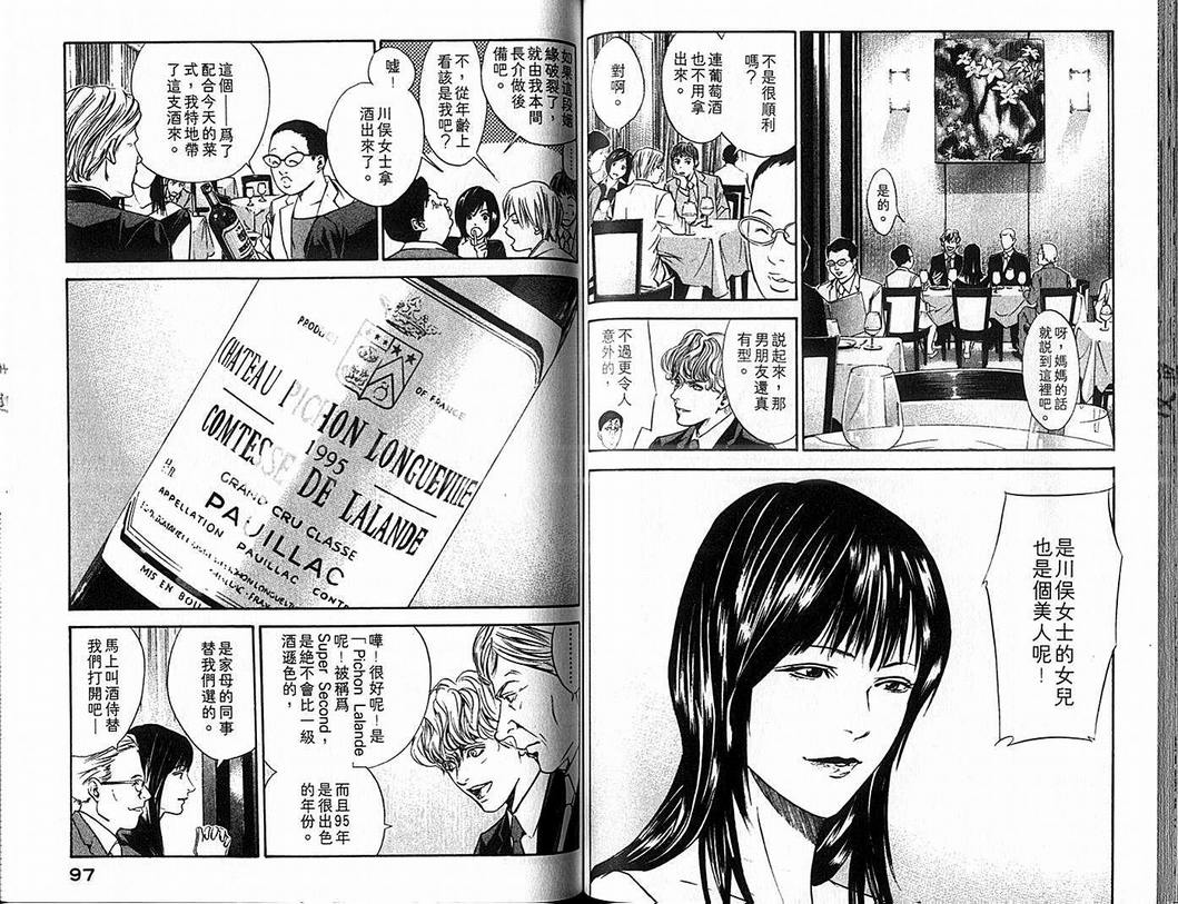 《神之雫》漫画最新章节第9卷免费下拉式在线观看章节第【50】张图片