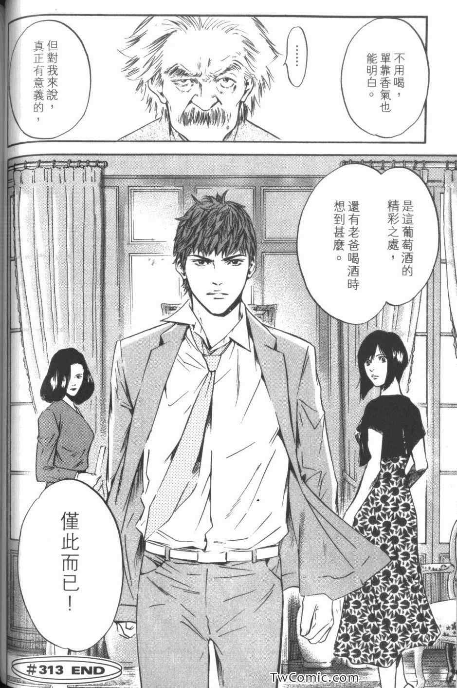 《神之雫》漫画最新章节第32卷免费下拉式在线观看章节第【88】张图片