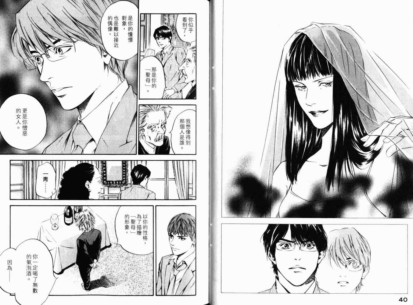 《神之雫》漫画最新章节第27卷免费下拉式在线观看章节第【23】张图片