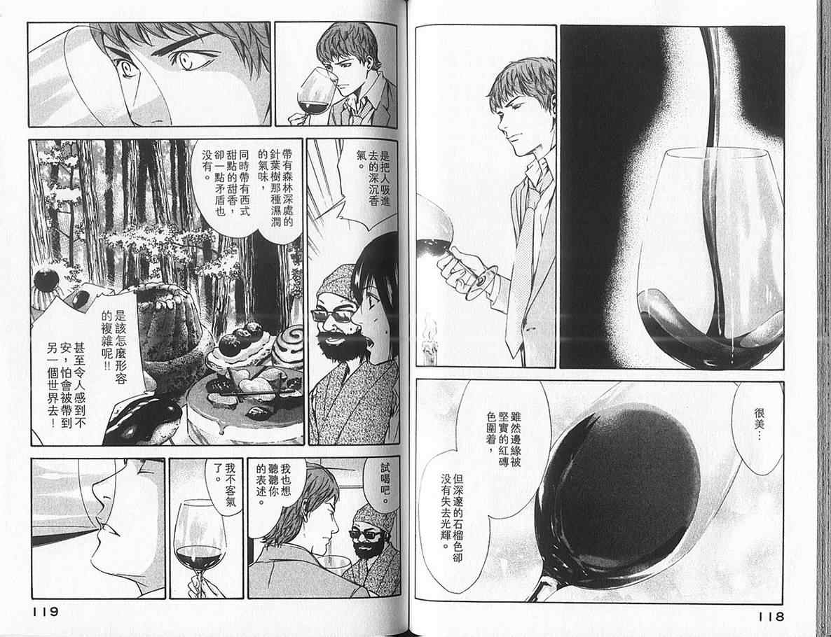 《神之雫》漫画最新章节第10卷免费下拉式在线观看章节第【62】张图片