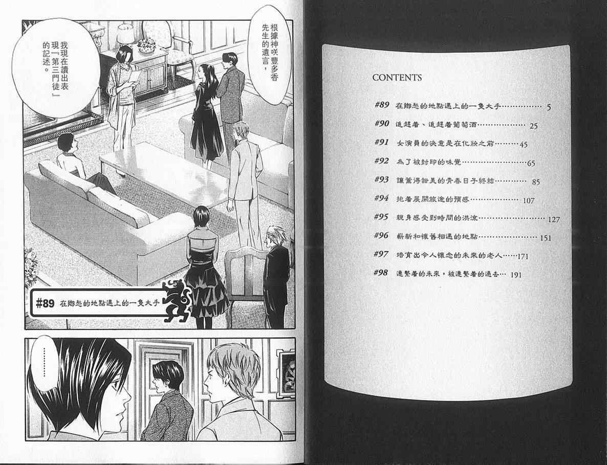 《神之雫》漫画最新章节第10卷免费下拉式在线观看章节第【4】张图片