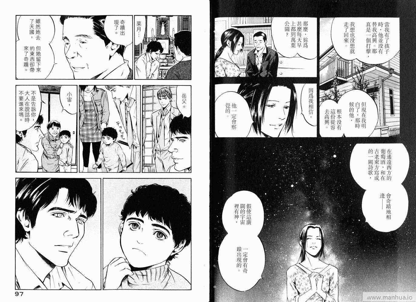 《神之雫》漫画最新章节第20卷免费下拉式在线观看章节第【51】张图片