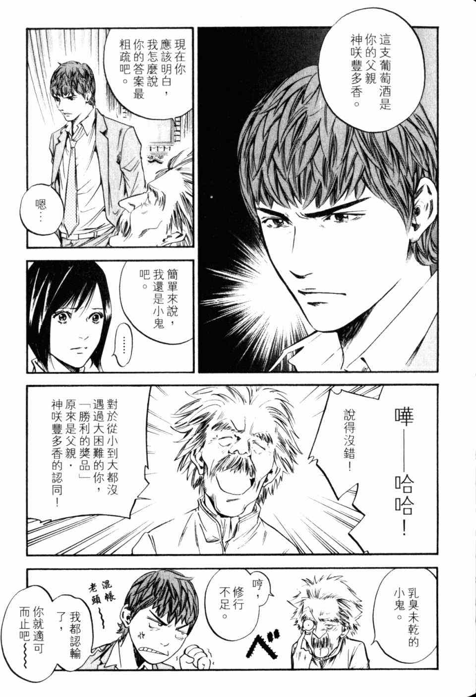 《神之雫》漫画最新章节第30卷免费下拉式在线观看章节第【153】张图片