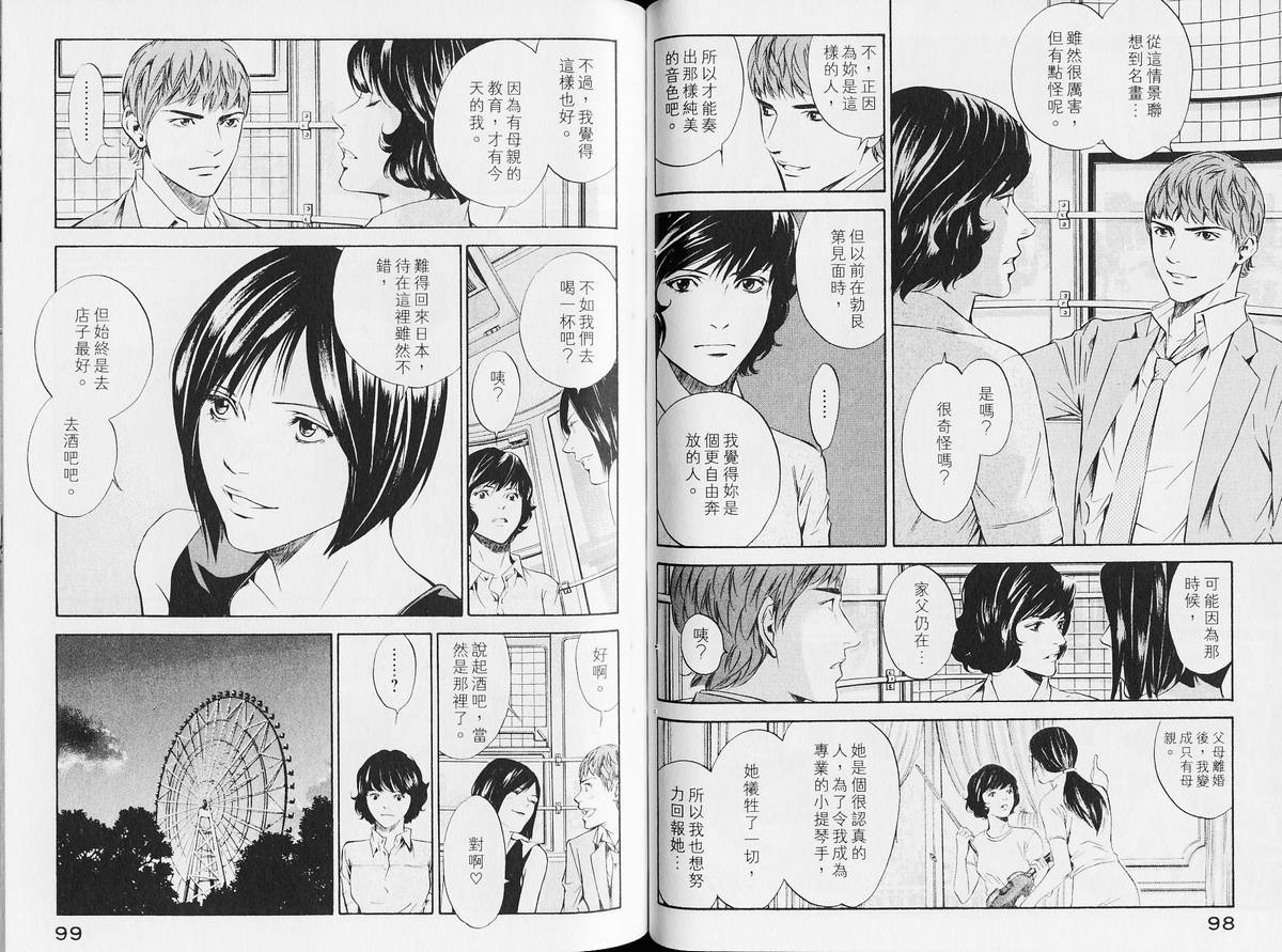 《神之雫》漫画最新章节第14卷免费下拉式在线观看章节第【54】张图片