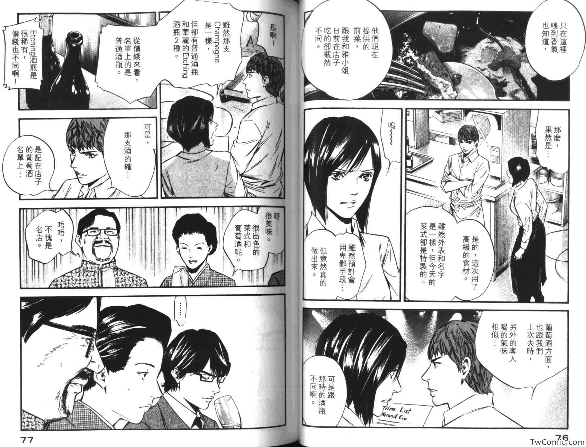 《神之雫》漫画最新章节第35卷免费下拉式在线观看章节第【42】张图片