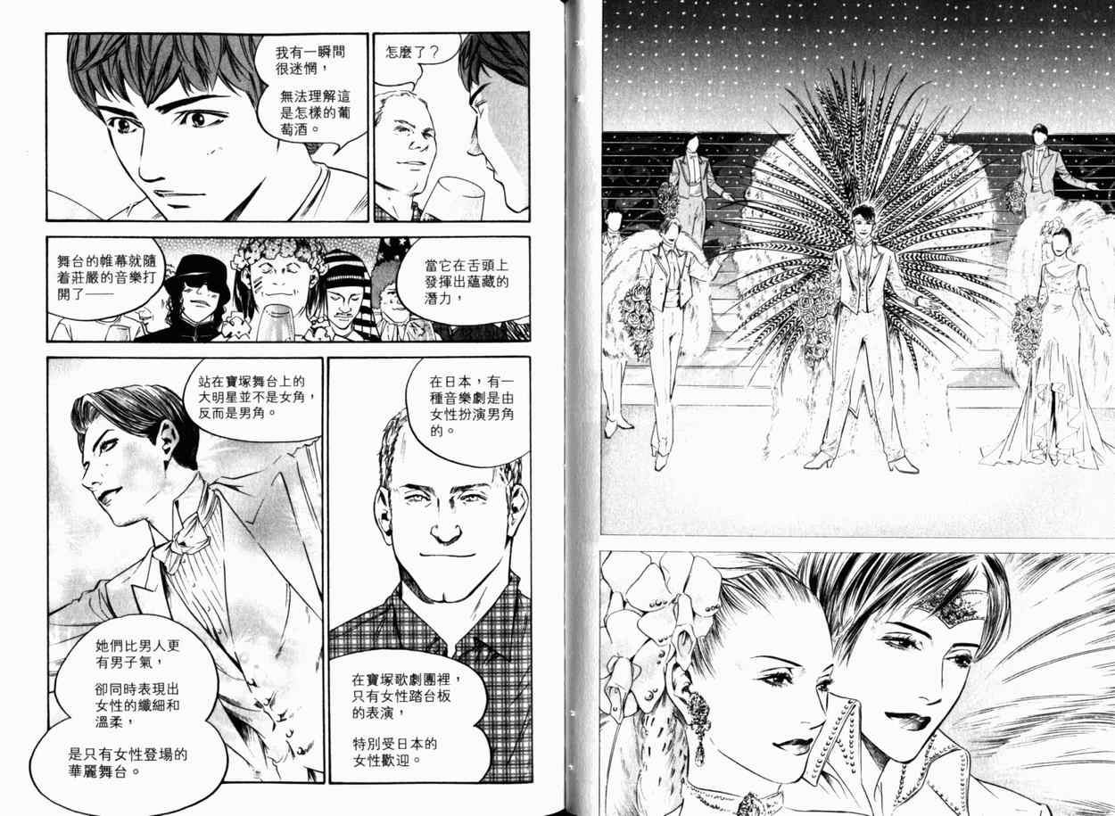 《神之雫》漫画最新章节第24卷免费下拉式在线观看章节第【57】张图片