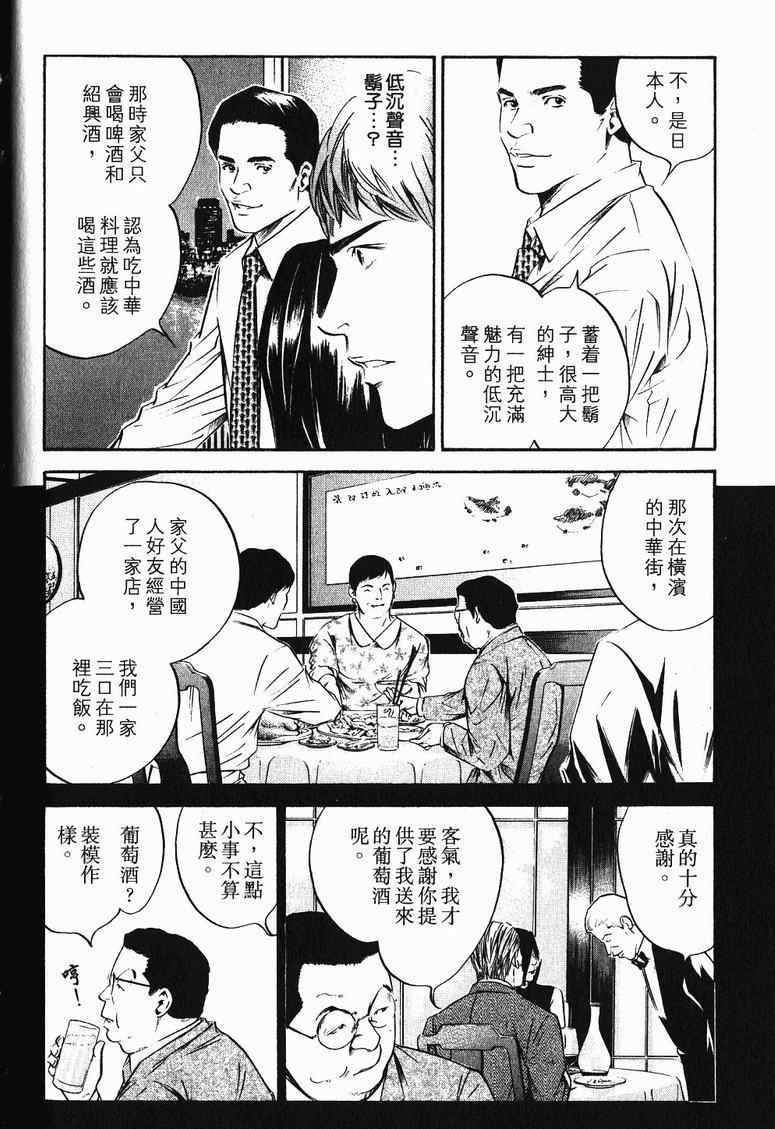 《神之雫》漫画最新章节第19卷免费下拉式在线观看章节第【53】张图片