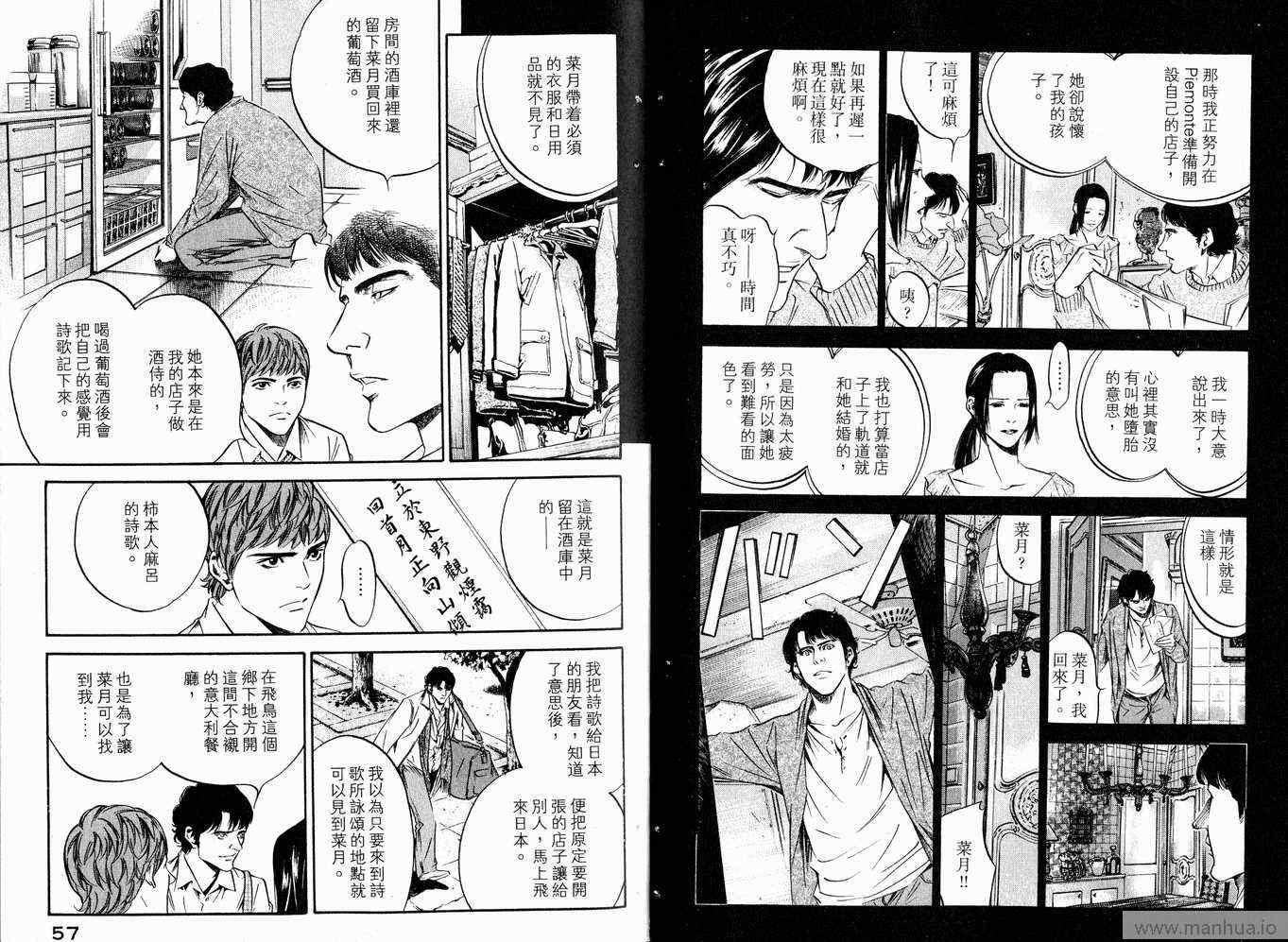 《神之雫》漫画最新章节第20卷免费下拉式在线观看章节第【31】张图片