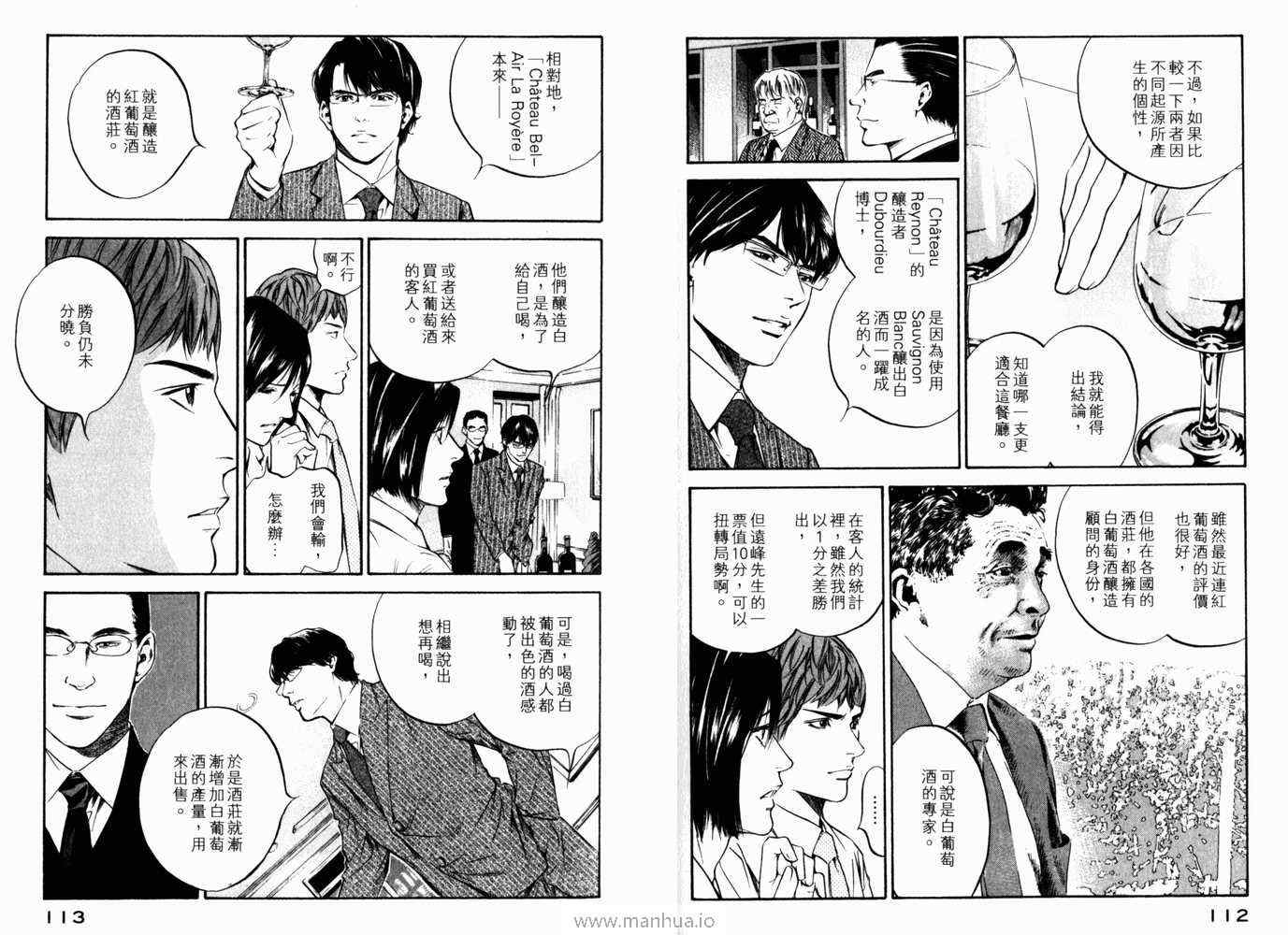 《神之雫》漫画最新章节第21卷免费下拉式在线观看章节第【59】张图片