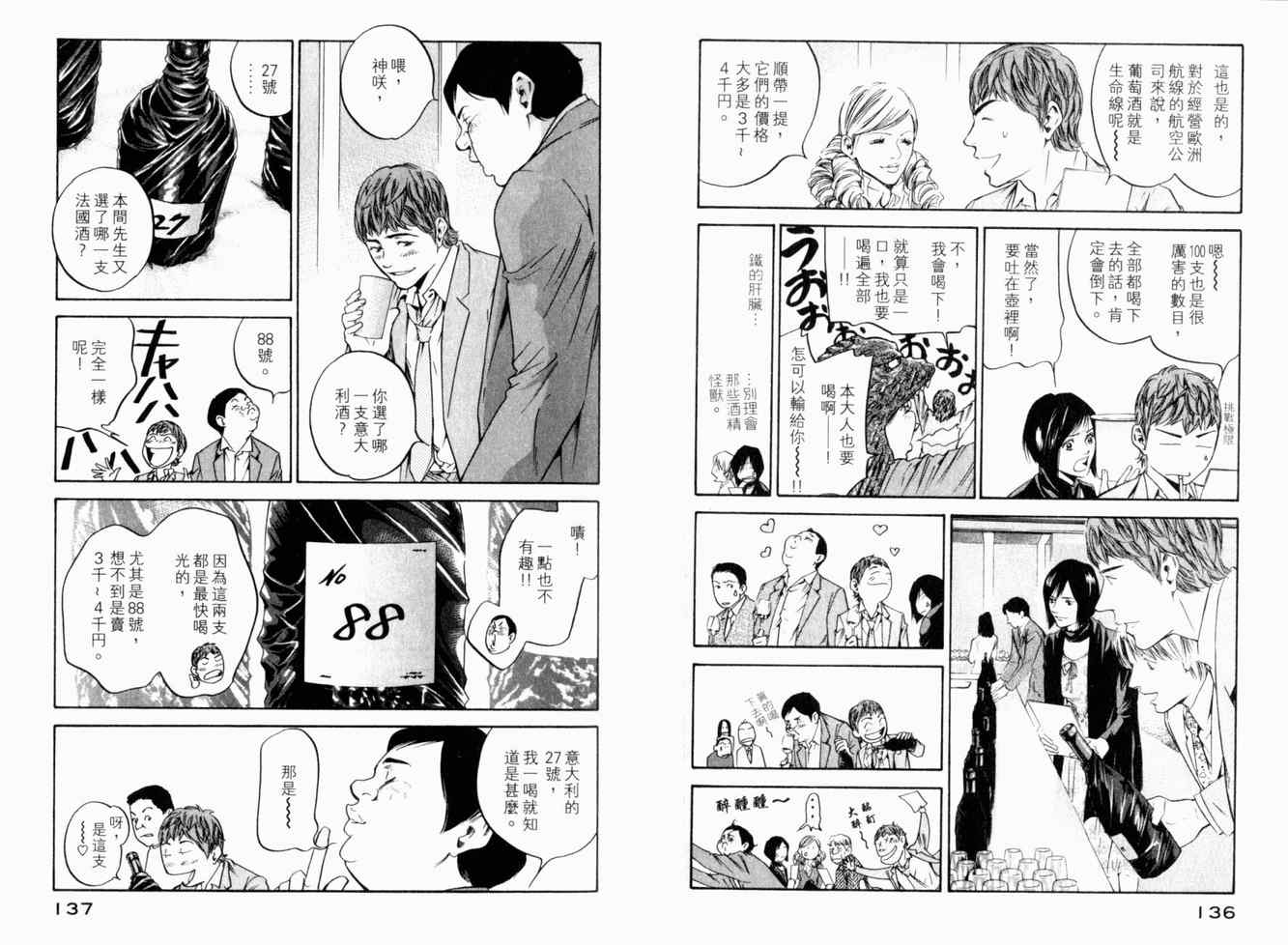 《神之雫》漫画最新章节第25卷免费下拉式在线观看章节第【71】张图片