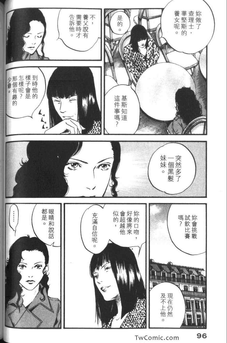 《神之雫》漫画最新章节第34卷免费下拉式在线观看章节第【98】张图片