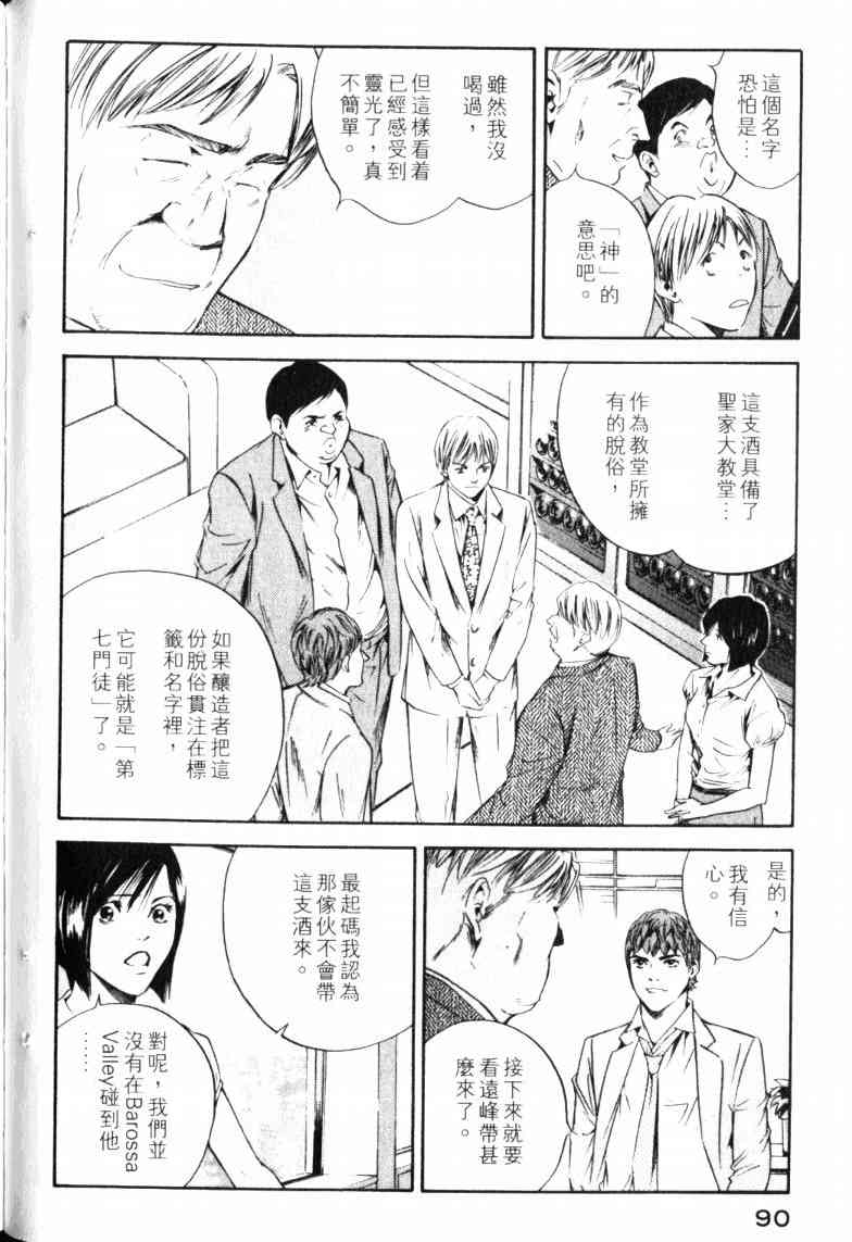 《神之雫》漫画最新章节第23卷免费下拉式在线观看章节第【94】张图片