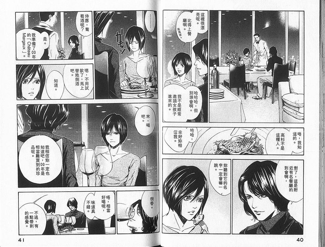 《神之雫》漫画最新章节第7卷免费下拉式在线观看章节第【22】张图片