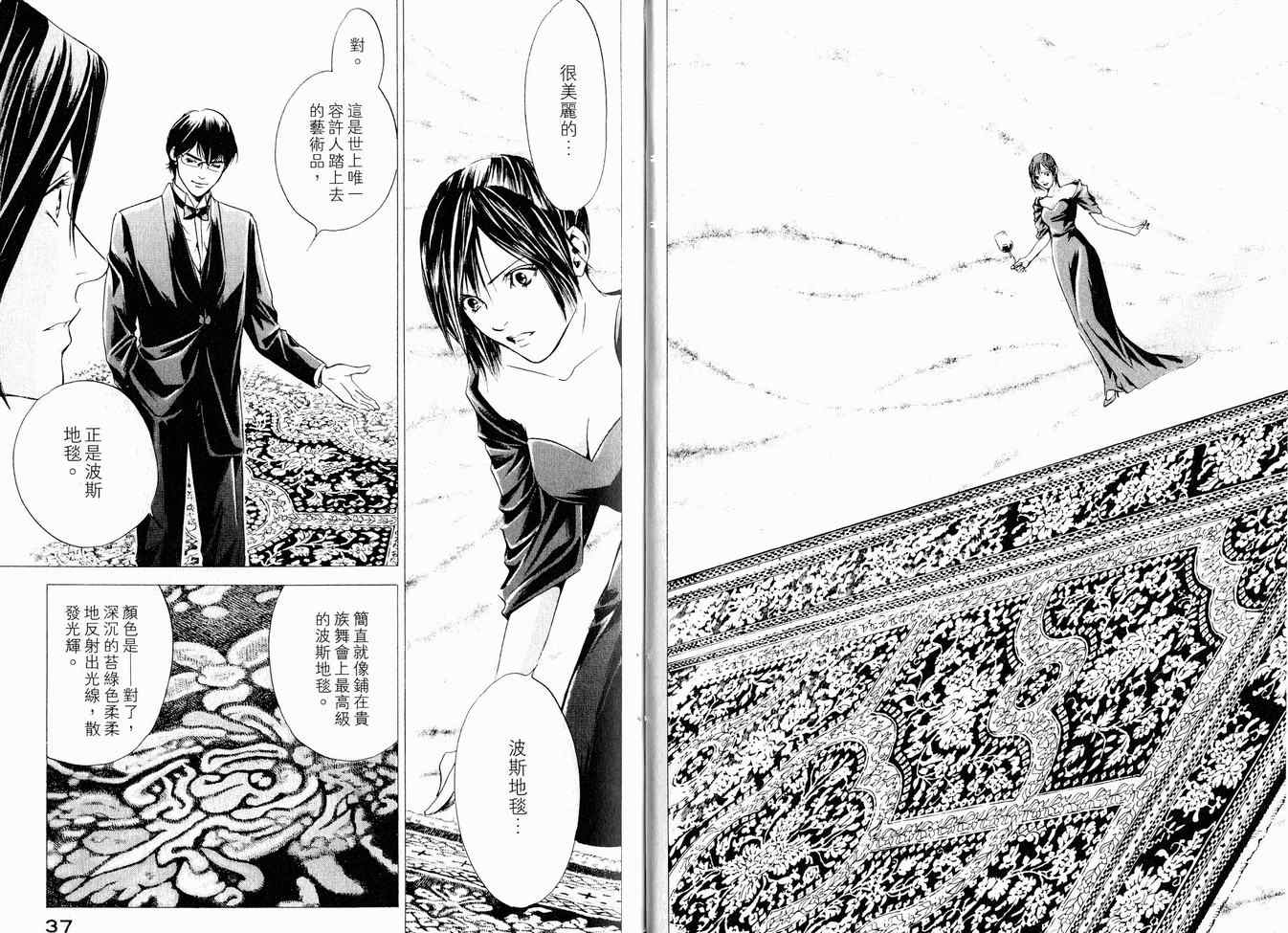 《神之雫》漫画最新章节第16卷免费下拉式在线观看章节第【21】张图片