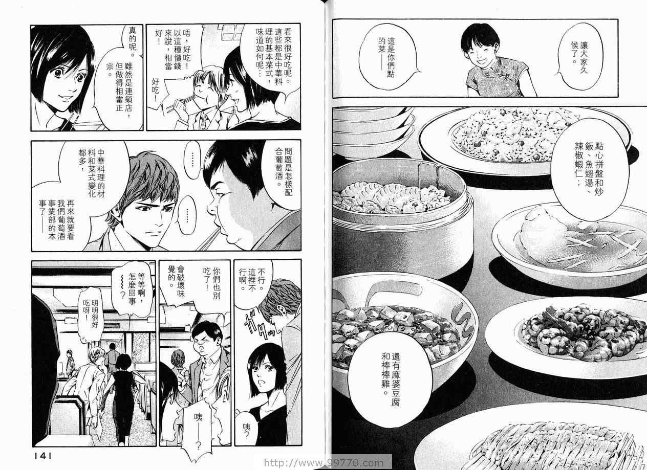 《神之雫》漫画最新章节第18卷免费下拉式在线观看章节第【73】张图片