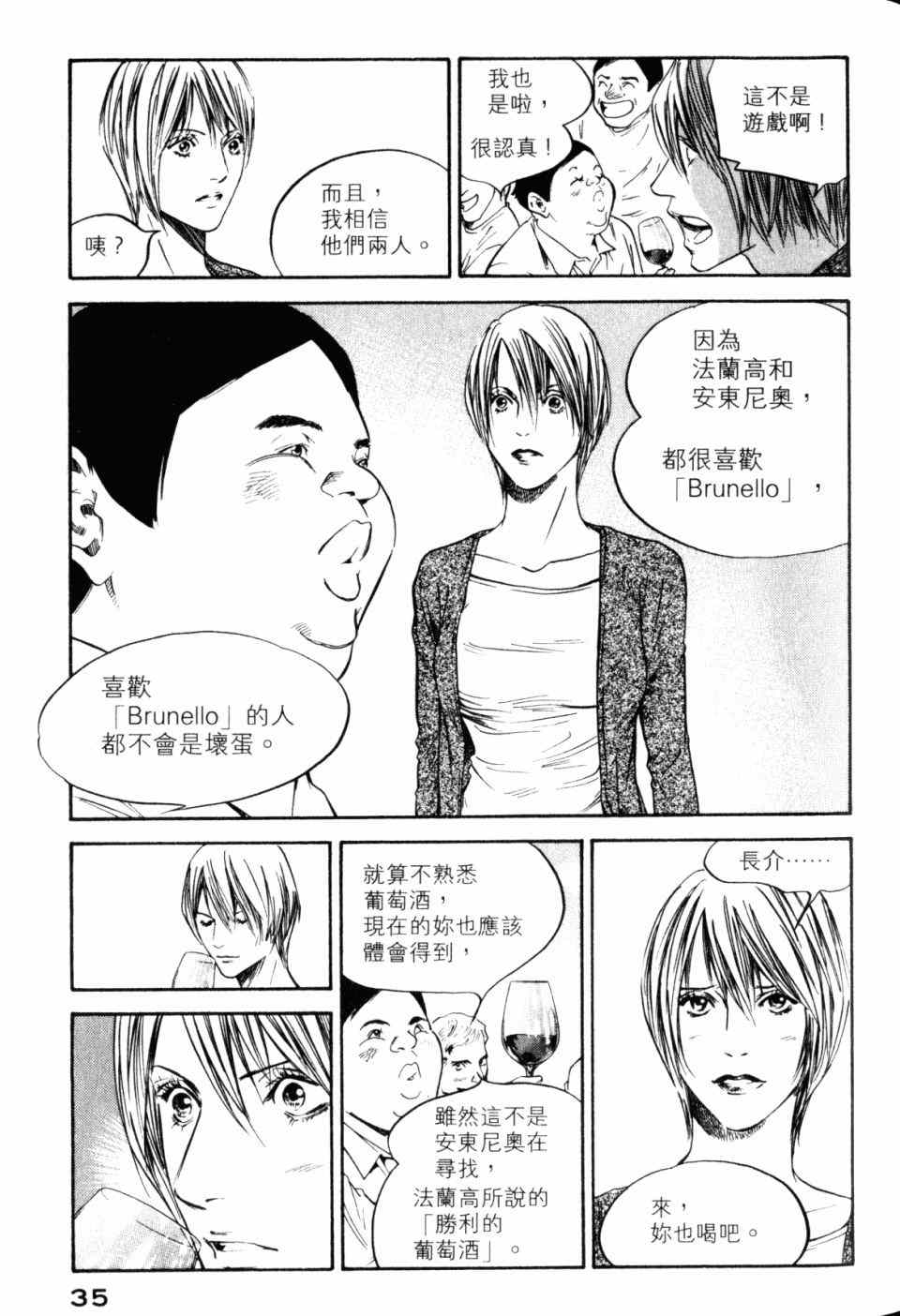 《神之雫》漫画最新章节第30卷免费下拉式在线观看章节第【37】张图片